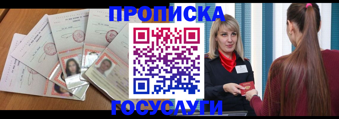 прописка для кредита в Коммунаре