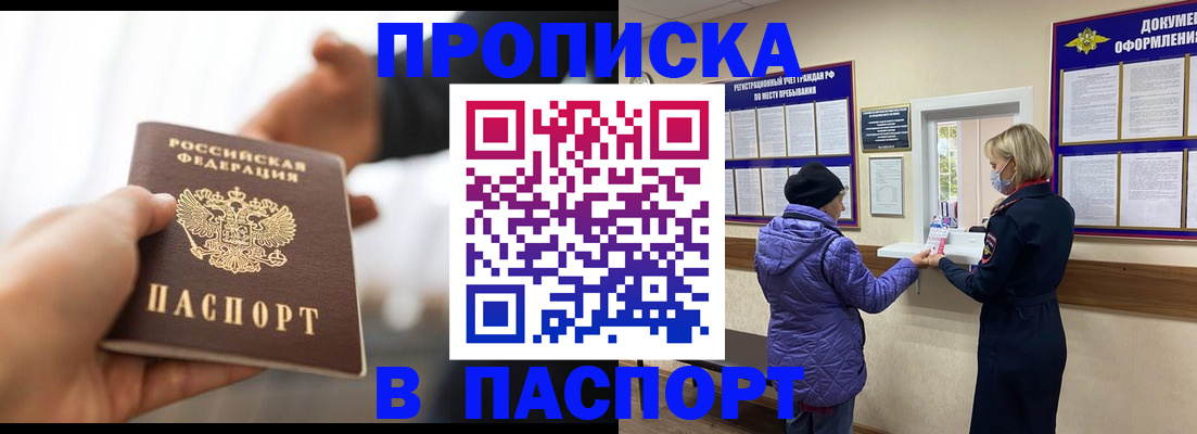 прописка законно в Коммунаре