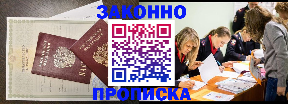 прописка ребенка в Коммунаре